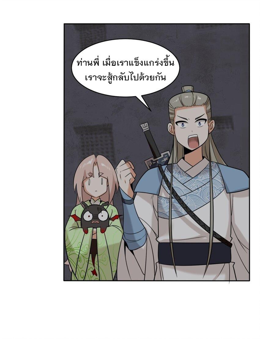 Endless Devourer ตอนที่ 116 แปลไทย รูปที่ 11