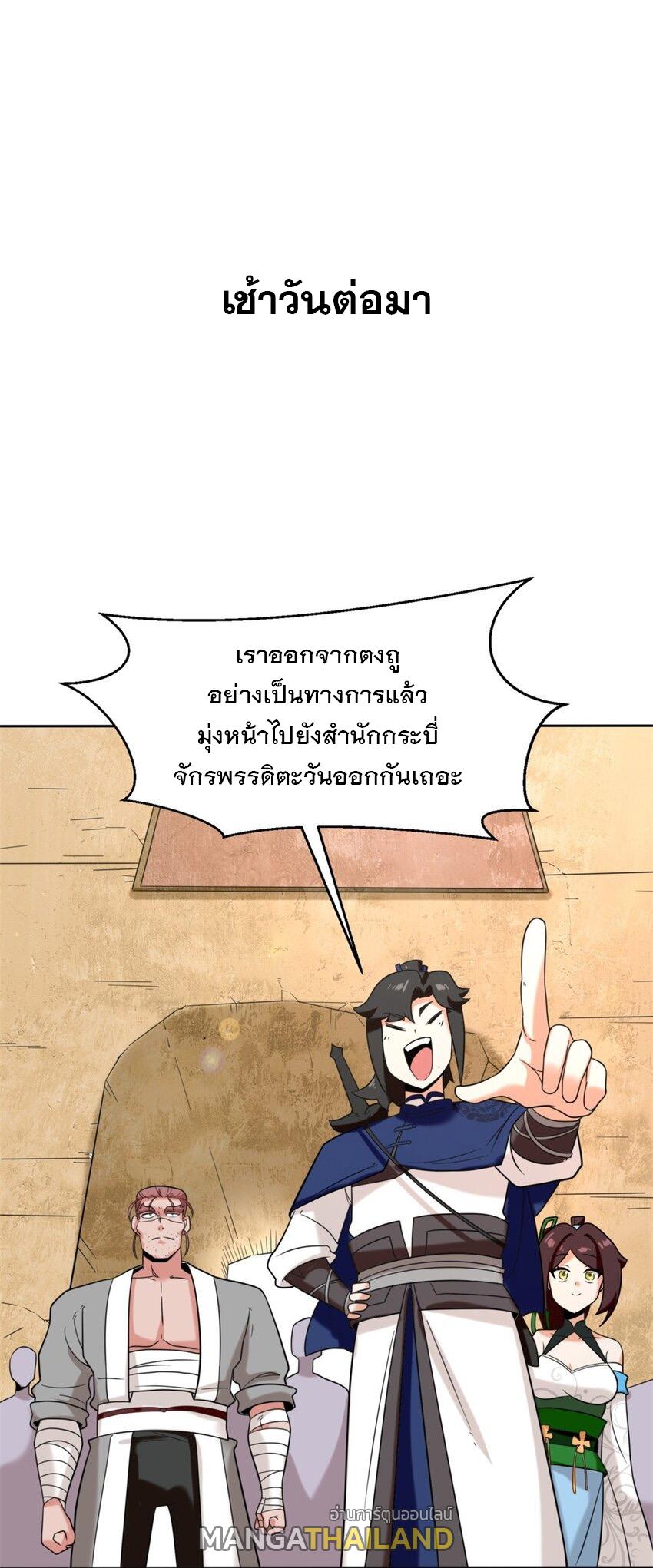 Endless Devourer ตอนที่ 116 แปลไทย รูปที่ 12
