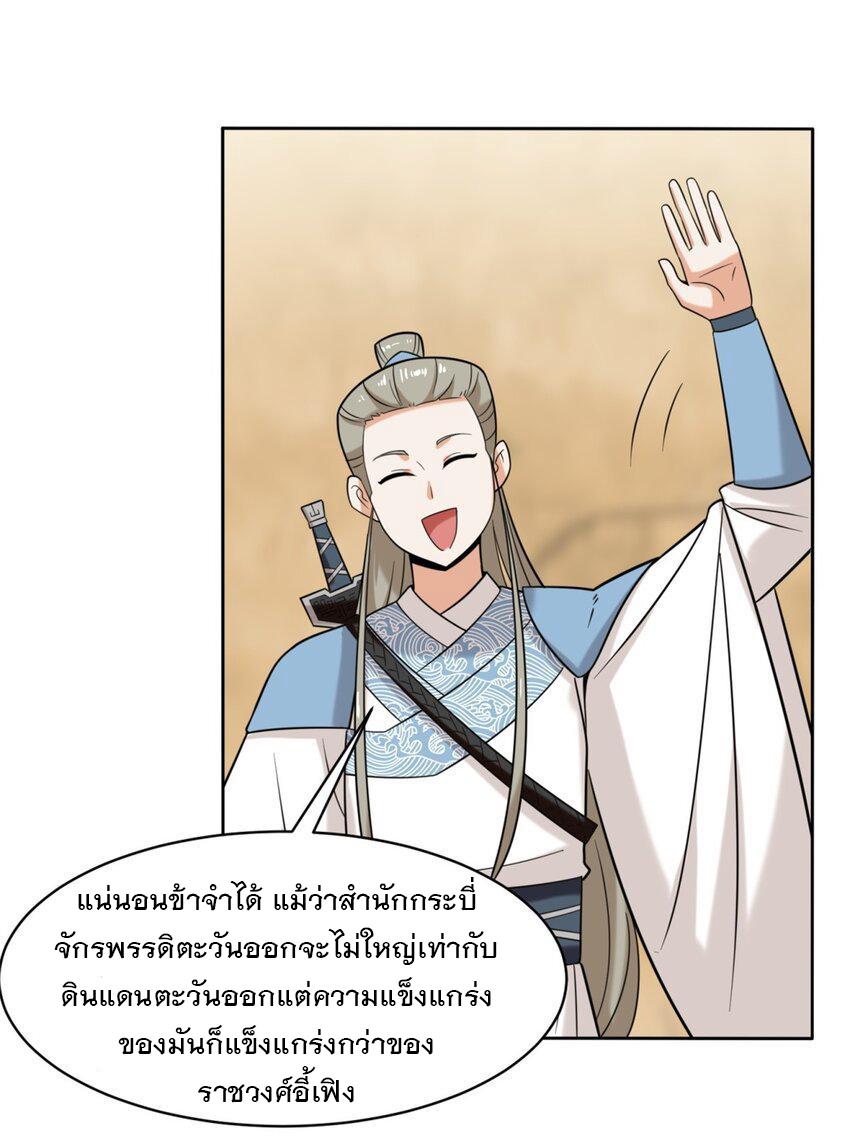 Endless Devourer ตอนที่ 116 แปลไทย รูปที่ 14