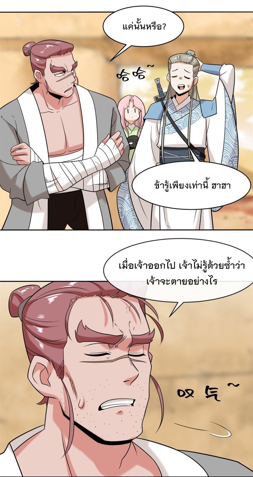 Endless Devourer ตอนที่ 116 แปลไทย รูปที่ 15