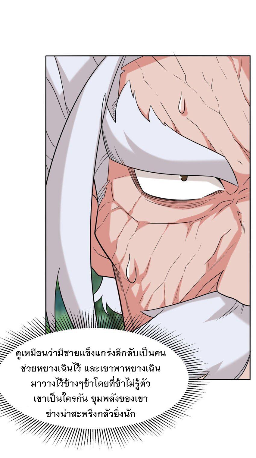 Endless Devourer ตอนที่ 116 แปลไทย รูปที่ 2