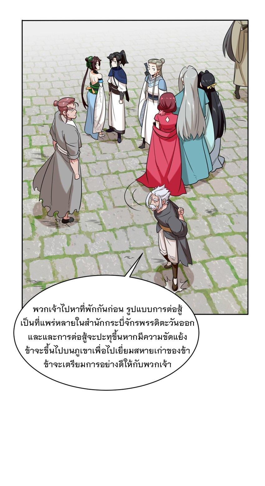 Endless Devourer ตอนที่ 116 แปลไทย รูปที่ 25