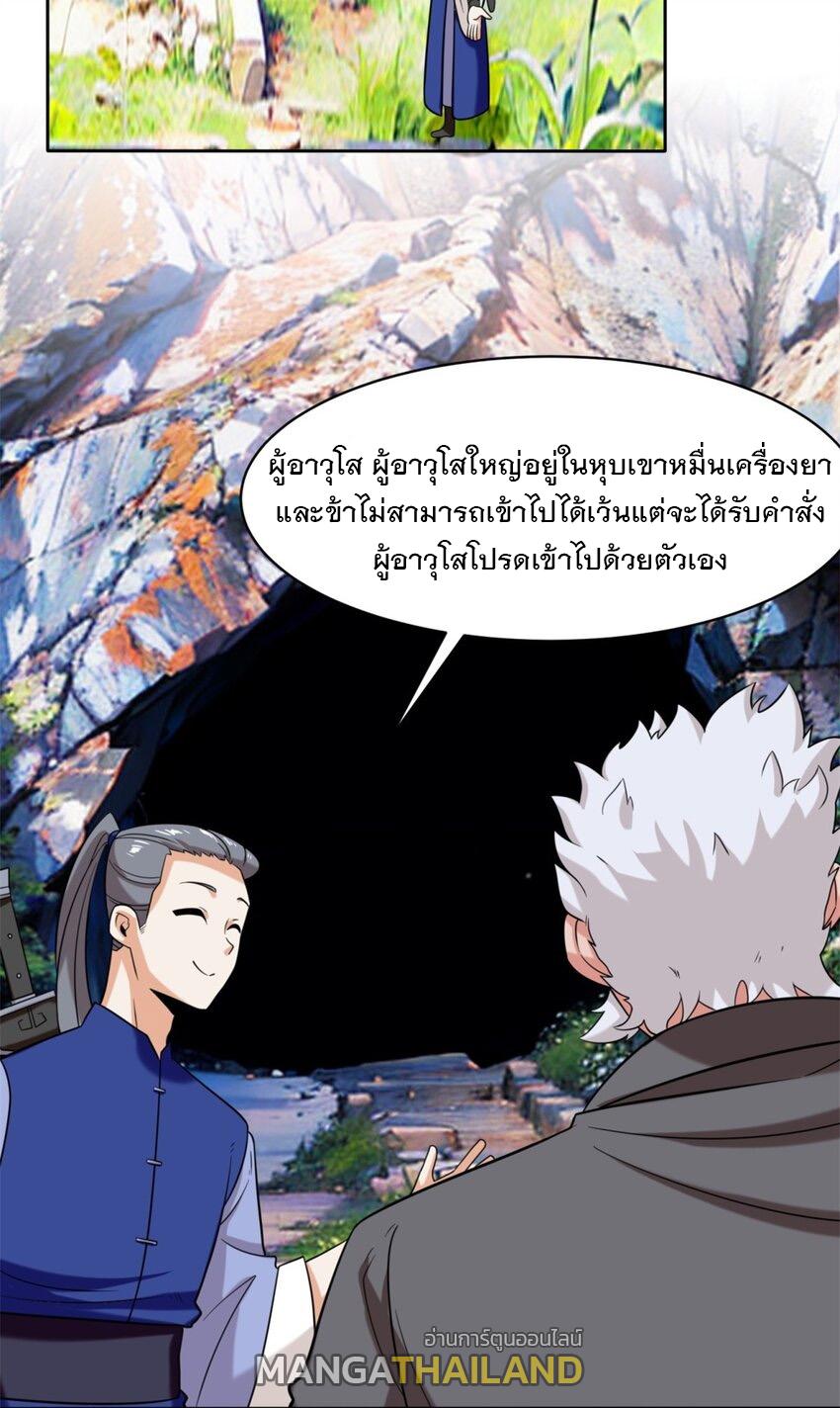 Endless Devourer ตอนที่ 116 แปลไทย รูปที่ 27