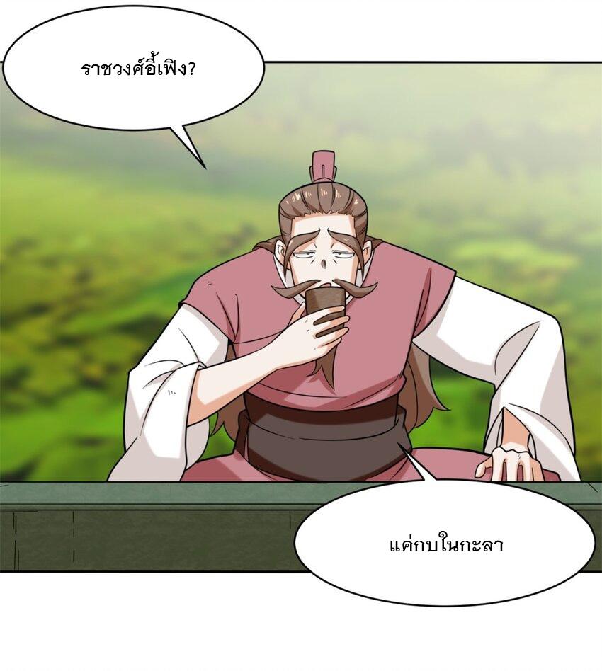 Endless Devourer ตอนที่ 116 แปลไทย รูปที่ 36
