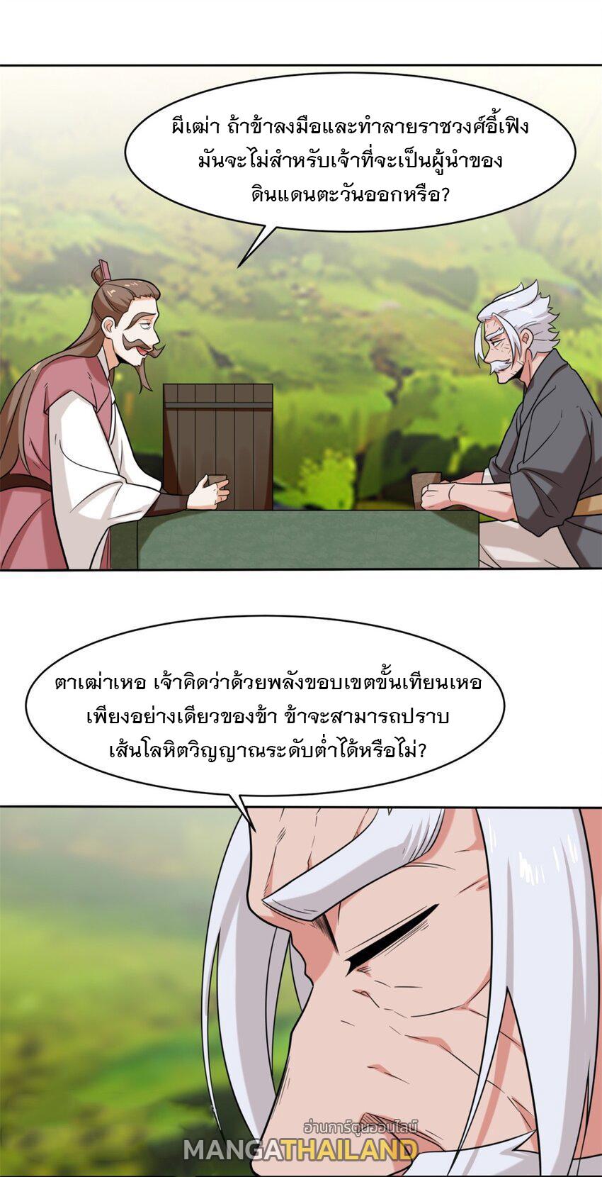 Endless Devourer ตอนที่ 116 แปลไทย รูปที่ 37