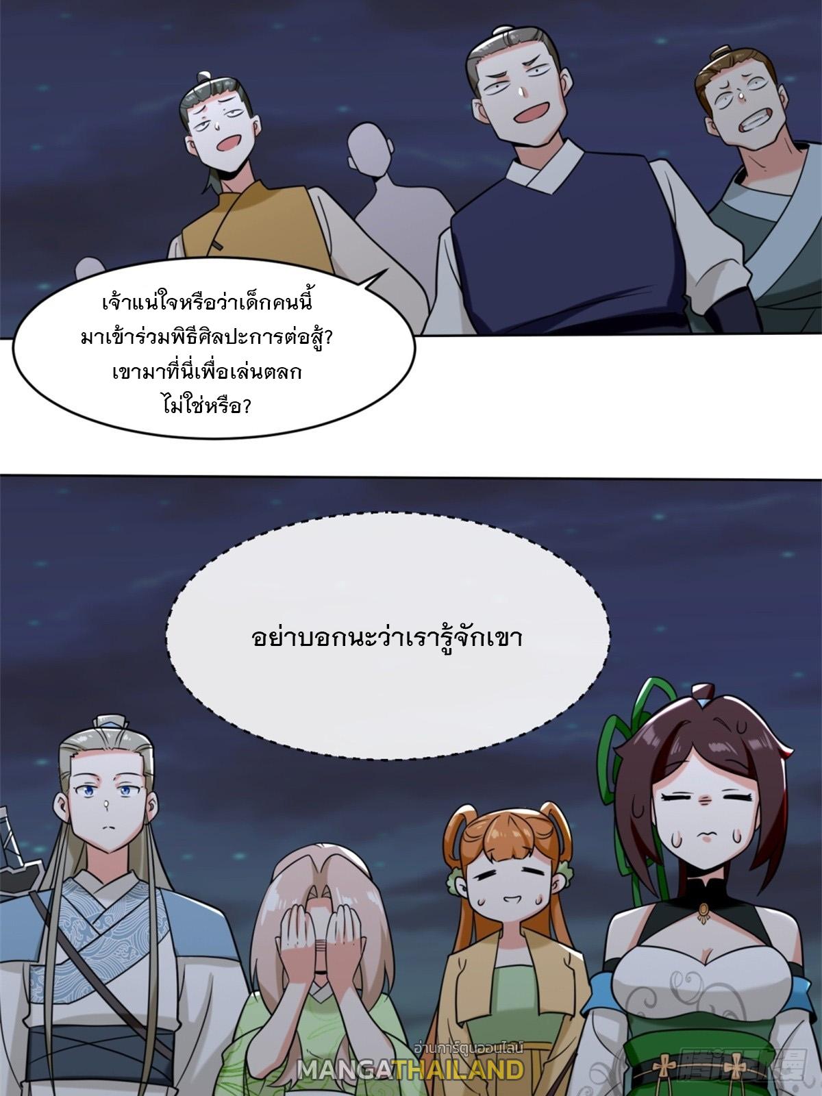 Endless Devourer ตอนที่ 119 แปลไทย รูปที่ 16