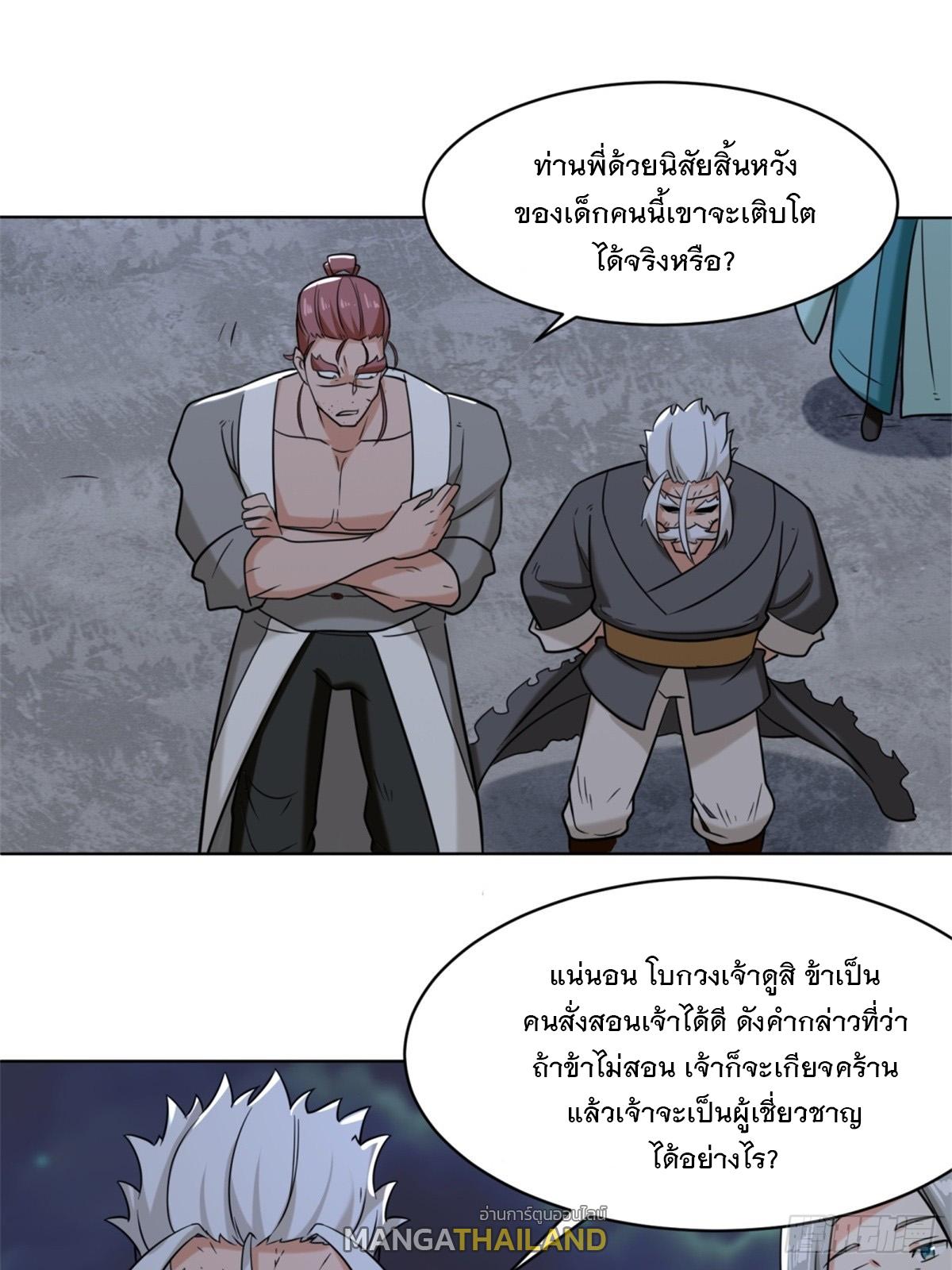 Endless Devourer ตอนที่ 119 แปลไทย รูปที่ 18
