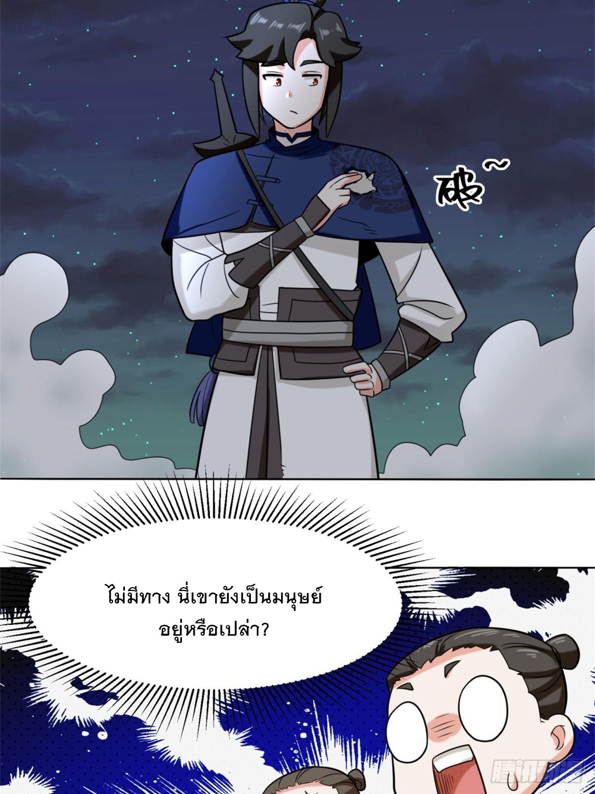 Endless Devourer ตอนที่ 119 แปลไทย รูปที่ 25