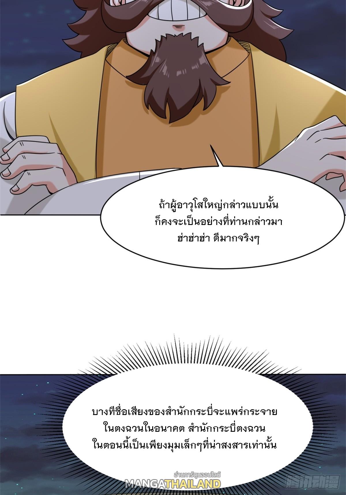 Endless Devourer ตอนที่ 119 แปลไทย รูปที่ 37