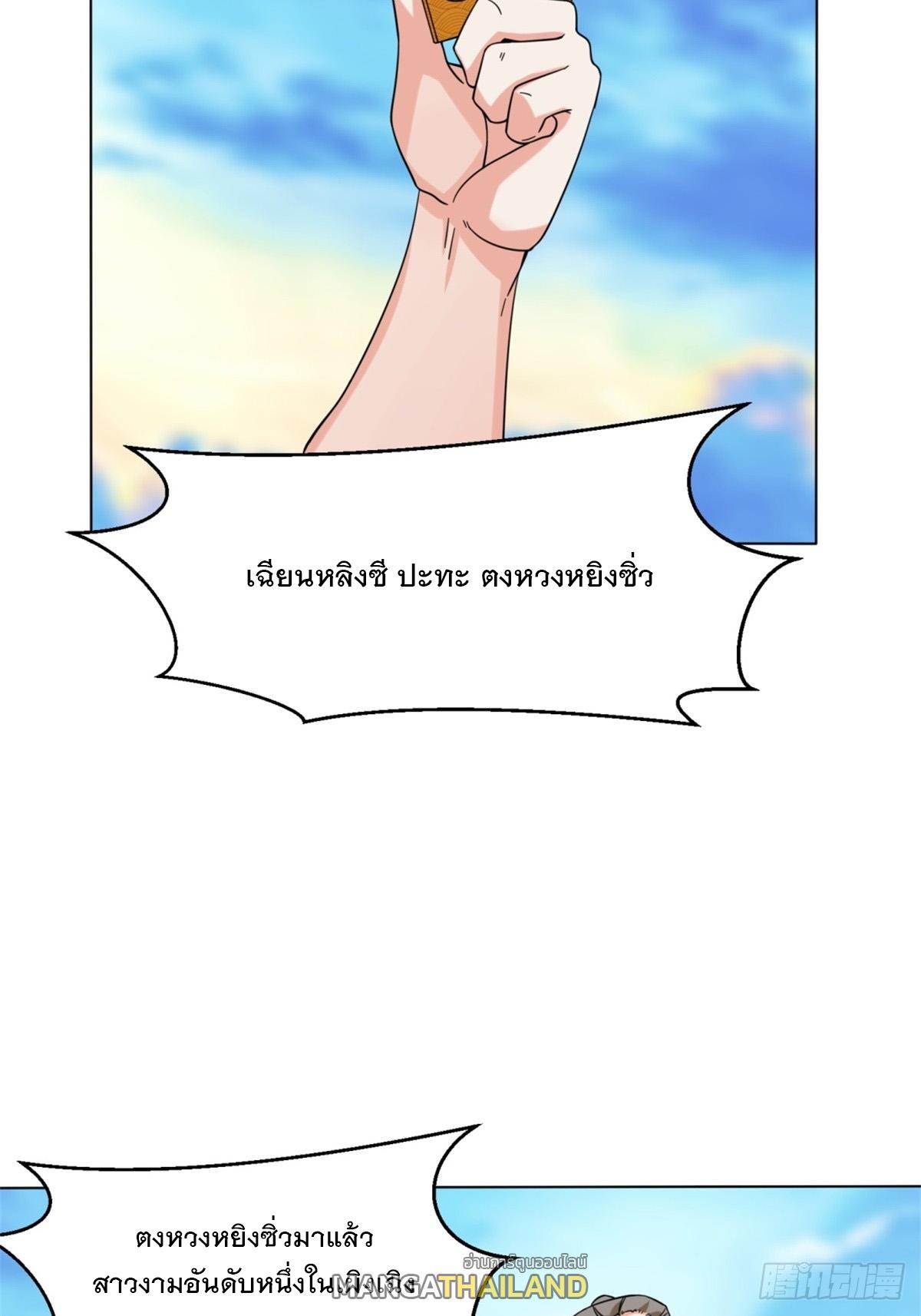 Endless Devourer ตอนที่ 119 แปลไทย รูปที่ 43