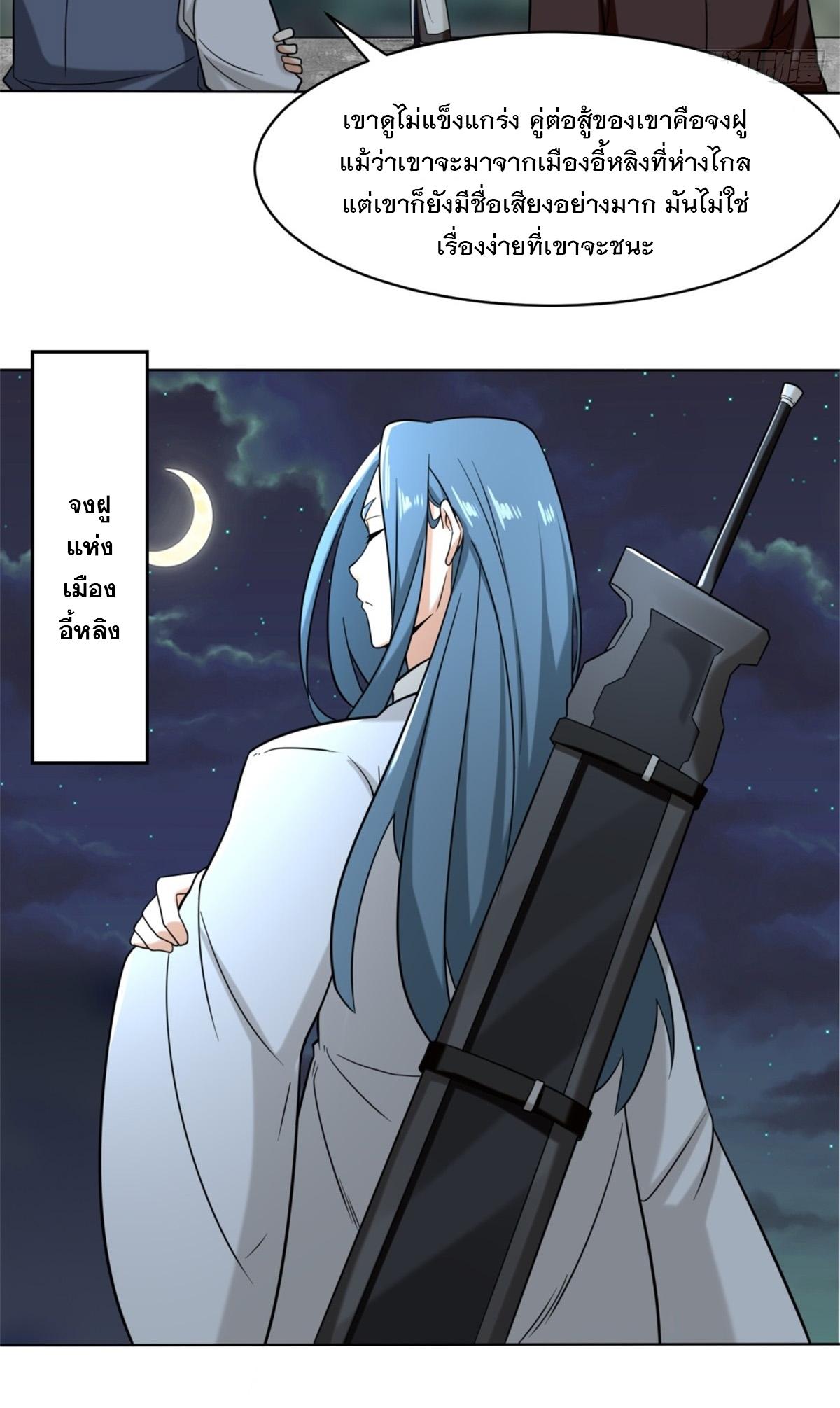 Endless Devourer ตอนที่ 119 แปลไทย รูปที่ 5