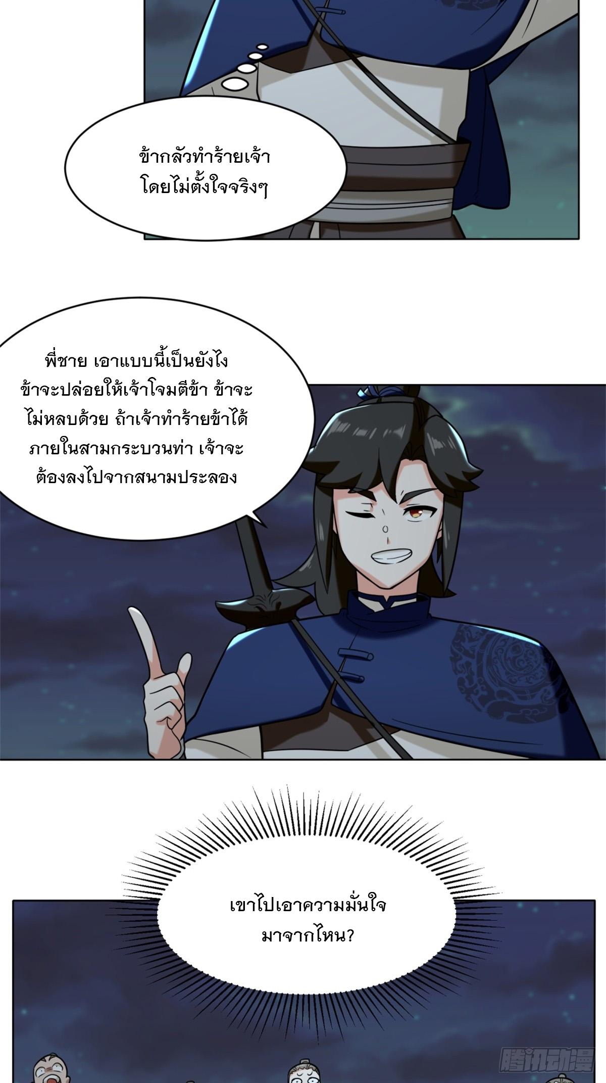 Endless Devourer ตอนที่ 119 แปลไทย รูปที่ 8