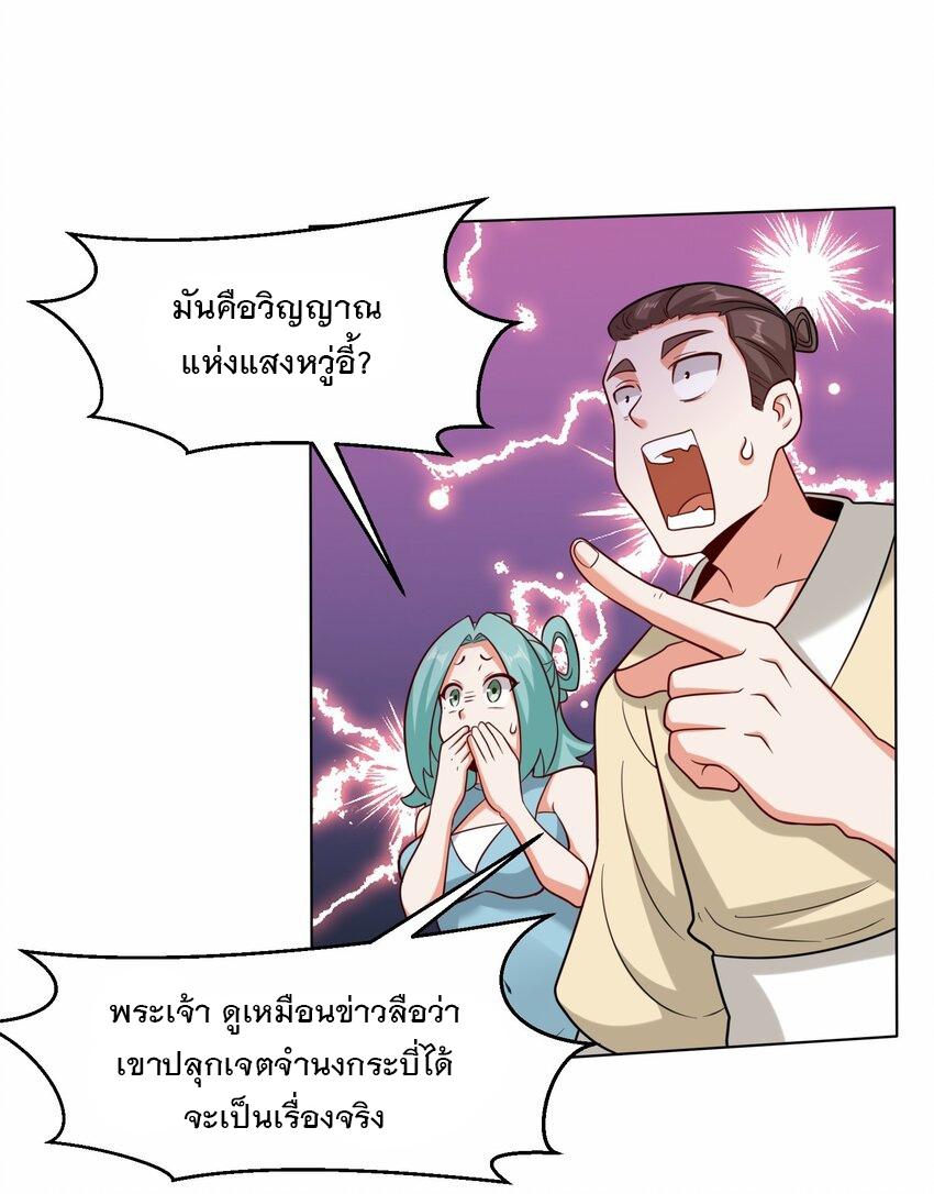 Endless Devourer ตอนที่ 122 แปลไทย รูปที่ 14