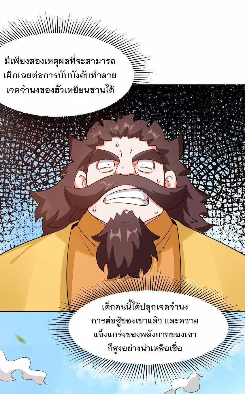 Endless Devourer ตอนที่ 122 แปลไทย รูปที่ 23