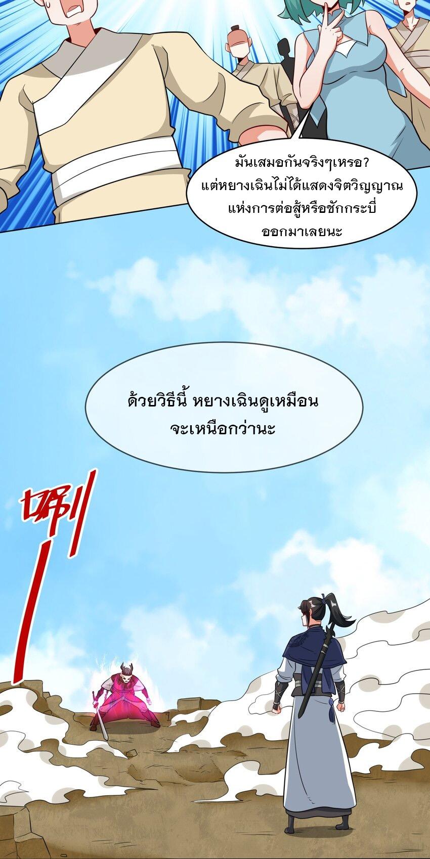 Endless Devourer ตอนที่ 122 แปลไทย รูปที่ 4