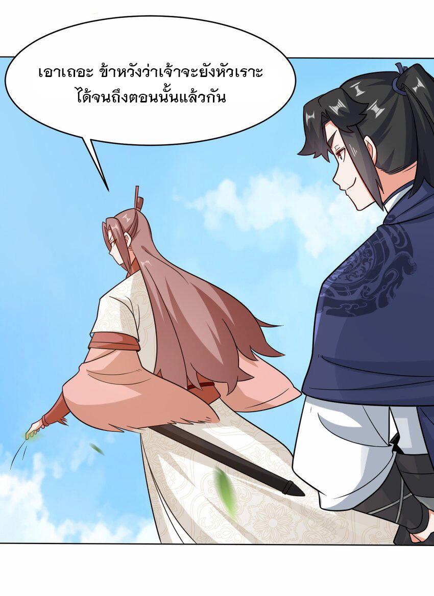 Endless Devourer ตอนที่ 122 แปลไทย รูปที่ 41