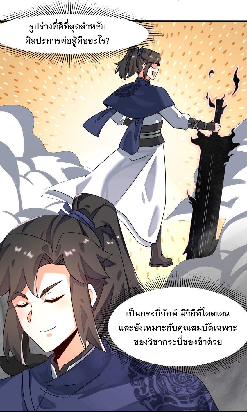 Endless Devourer ตอนที่ 126 แปลไทย รูปที่ 22