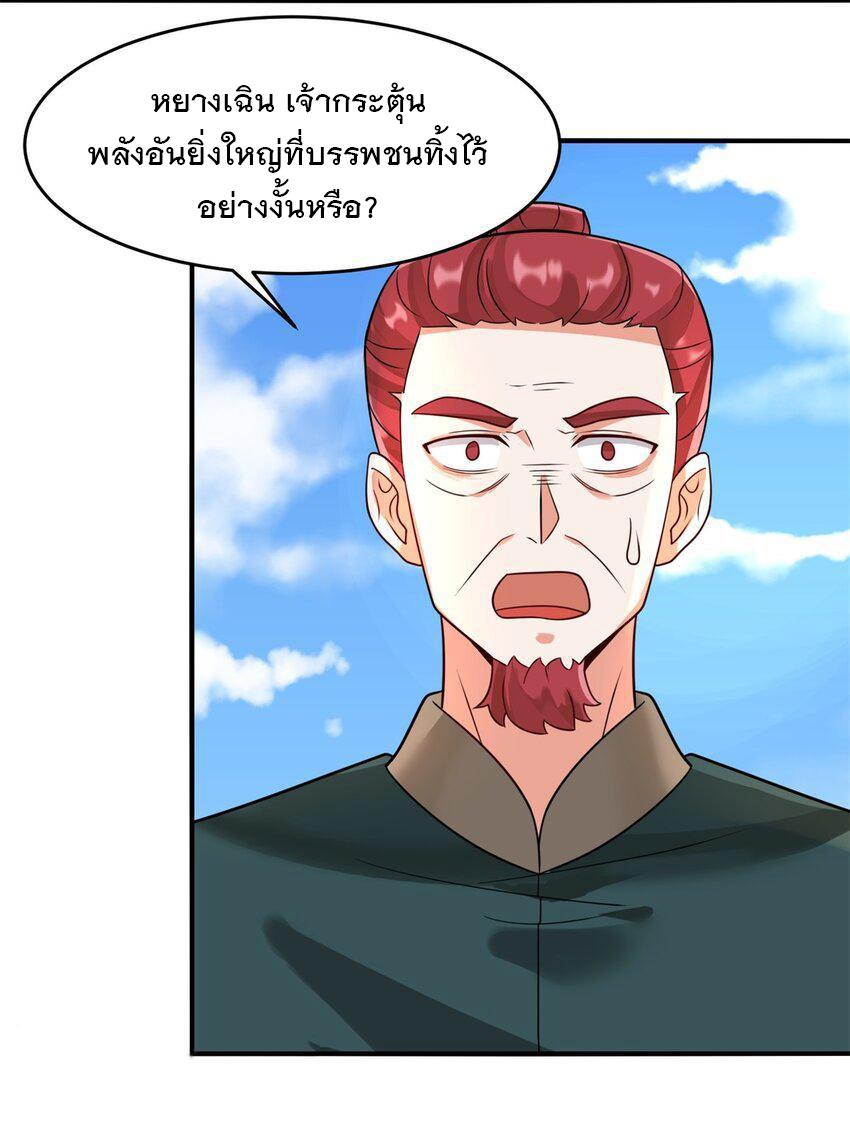 Endless Devourer ตอนที่ 126 แปลไทย รูปที่ 44