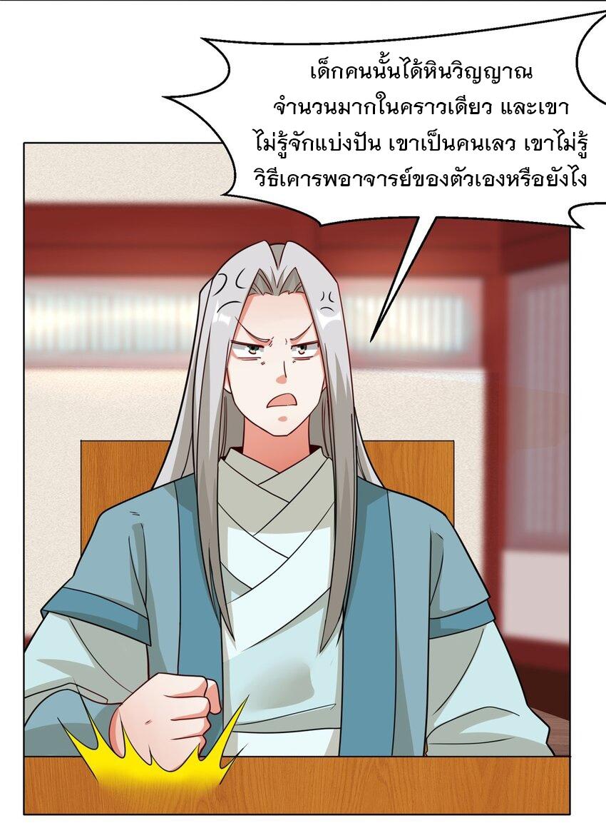 Endless Devourer ตอนที่ 129 แปลไทย รูปที่ 10