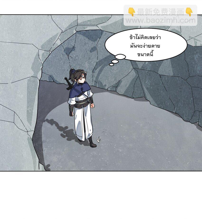 Endless Devourer ตอนที่ 129 แปลไทย รูปที่ 29