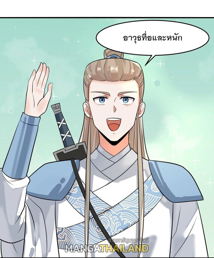 Endless Devourer ตอนที่ 131 แปลไทย รูปที่ 29
