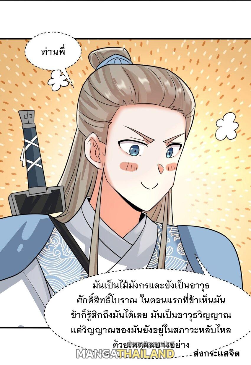 Endless Devourer ตอนที่ 131 แปลไทย รูปที่ 36