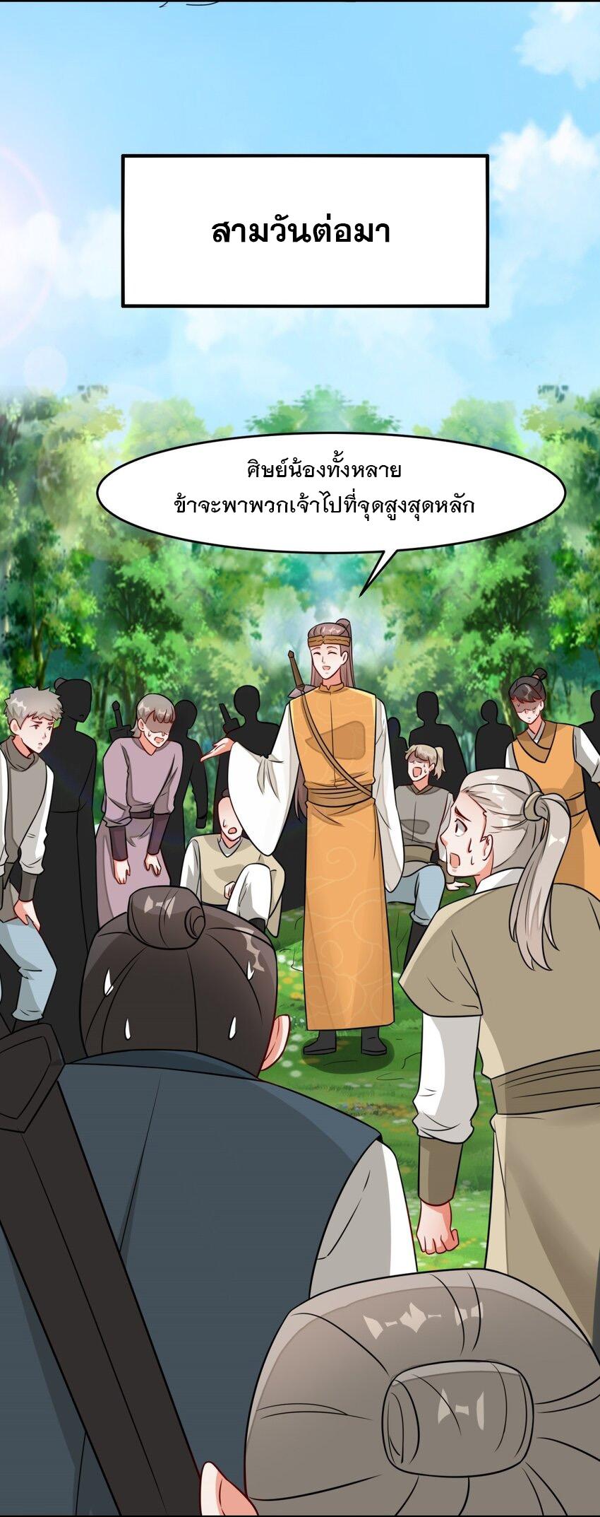 Endless Devourer ตอนที่ 131 แปลไทย รูปที่ 52
