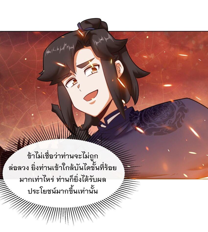 Endless Devourer ตอนที่ 133 แปลไทย รูปที่ 19