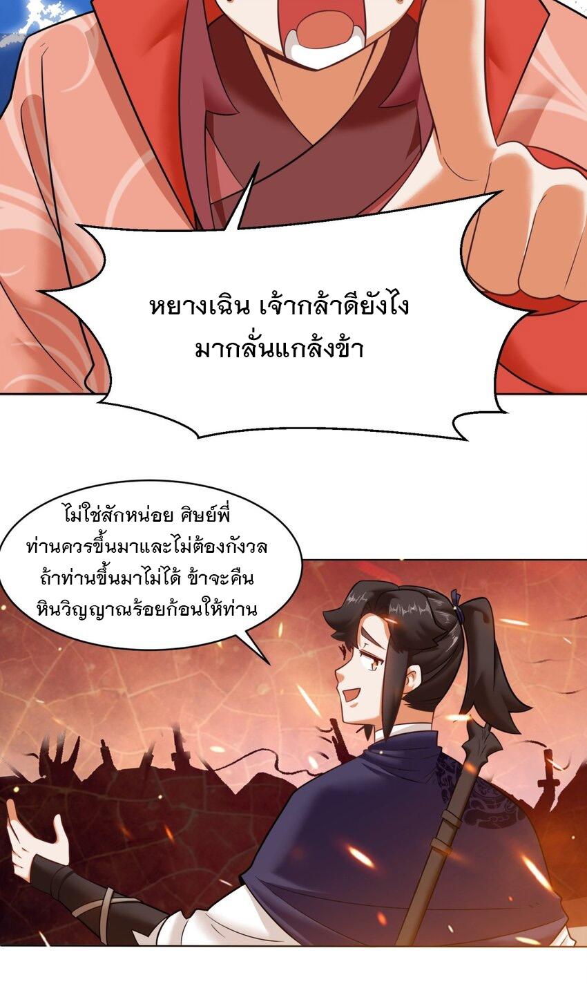 Endless Devourer ตอนที่ 133 แปลไทย รูปที่ 30