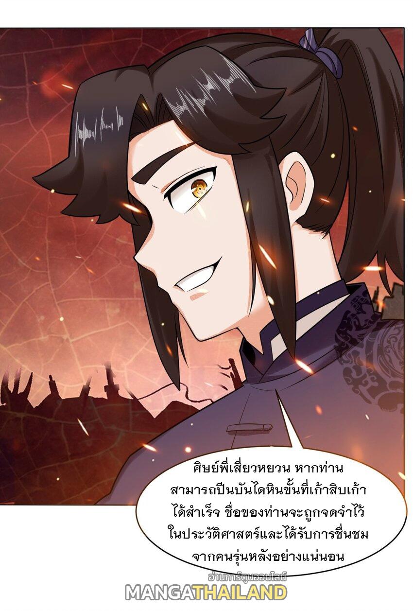 Endless Devourer ตอนที่ 133 แปลไทย รูปที่ 39