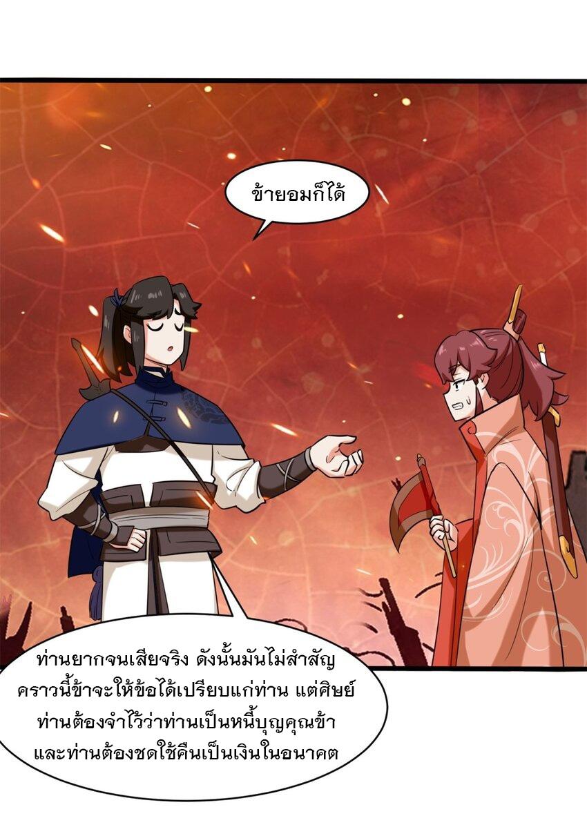 Endless Devourer ตอนที่ 135 แปลไทย รูปที่ 11