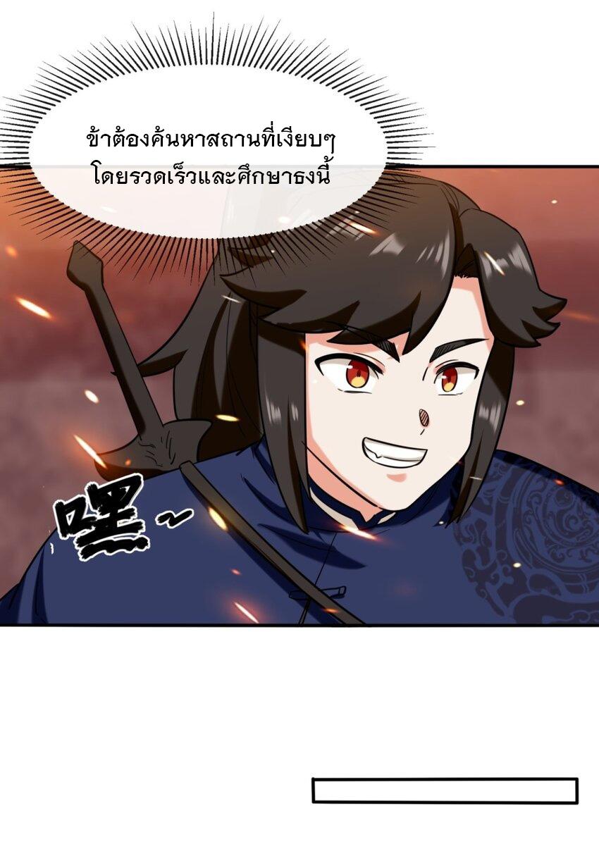 Endless Devourer ตอนที่ 135 แปลไทย รูปที่ 21