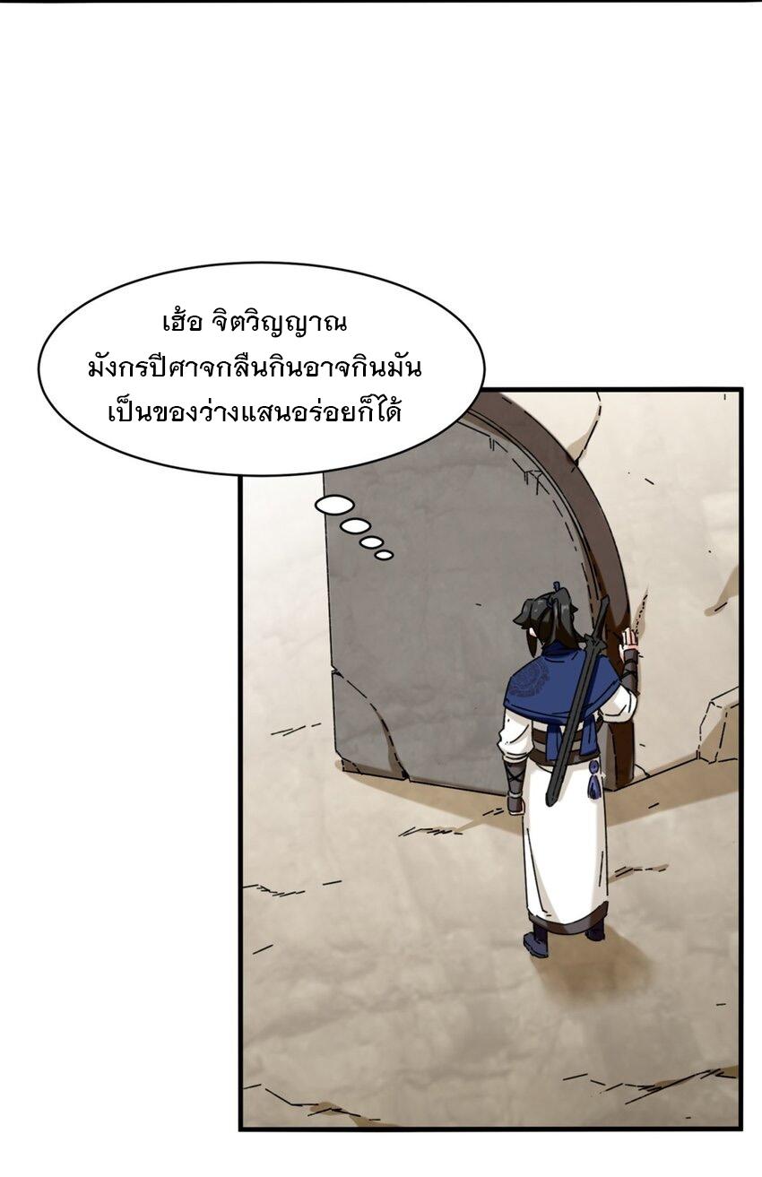 Endless Devourer ตอนที่ 135 แปลไทย รูปที่ 33