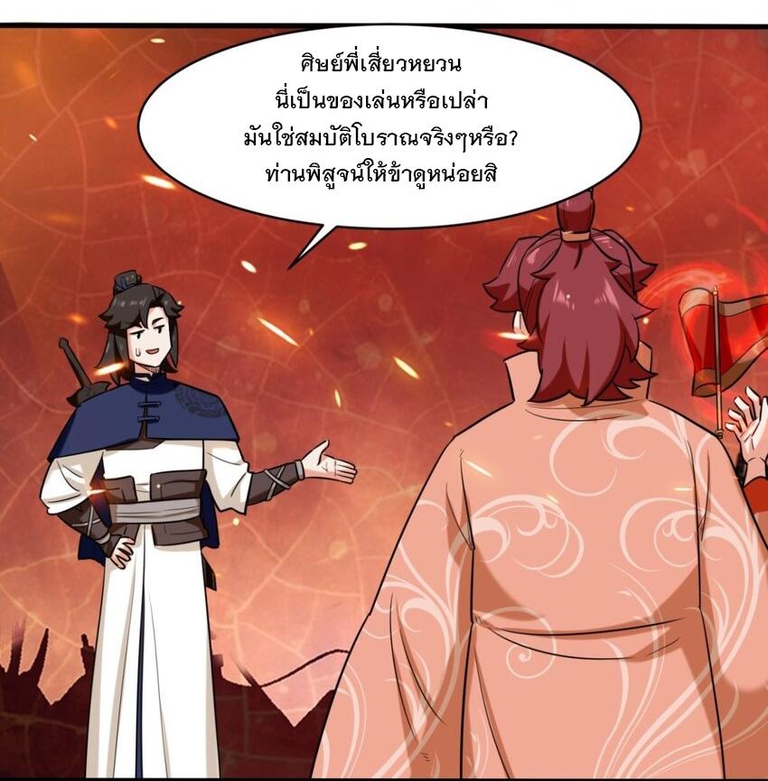 Endless Devourer ตอนที่ 135 แปลไทย รูปที่ 5