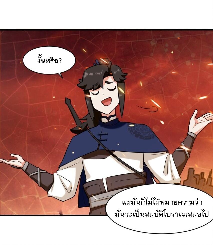 Endless Devourer ตอนที่ 135 แปลไทย รูปที่ 7