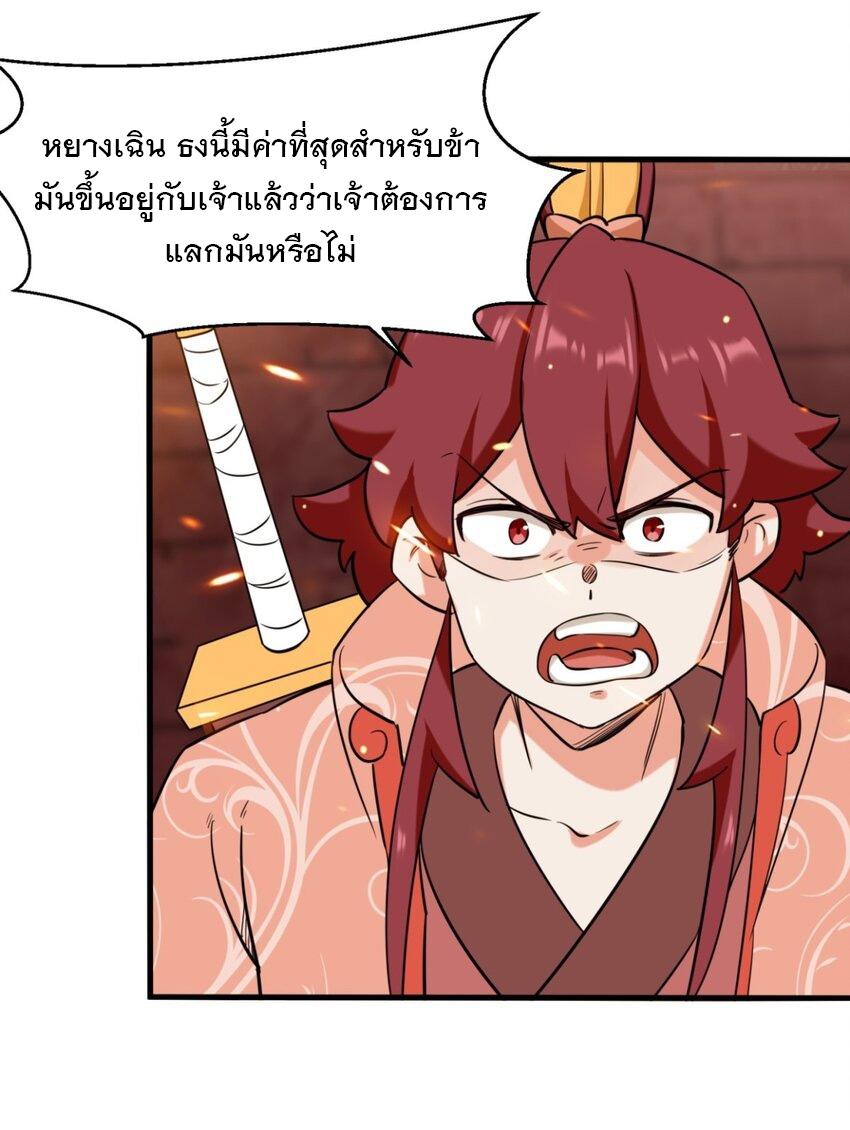 Endless Devourer ตอนที่ 135 แปลไทย รูปที่ 8