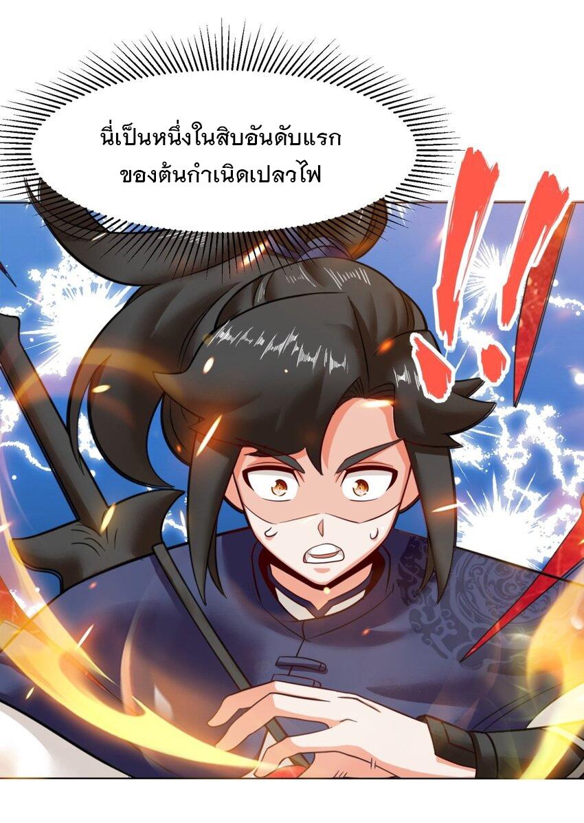 Endless Devourer ตอนที่ 137 แปลไทย รูปที่ 11