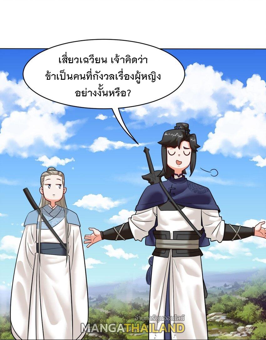 Endless Devourer ตอนที่ 137 แปลไทย รูปที่ 16