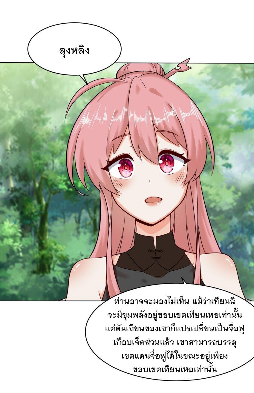 Endless Devourer ตอนที่ 137 แปลไทย รูปที่ 34