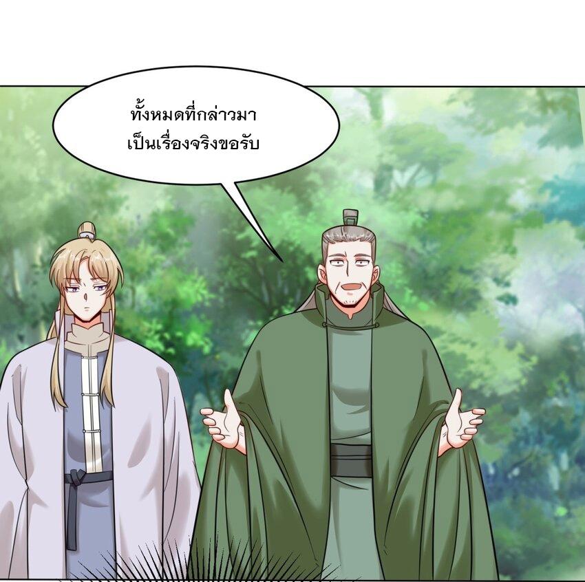 Endless Devourer ตอนที่ 137 แปลไทย รูปที่ 36