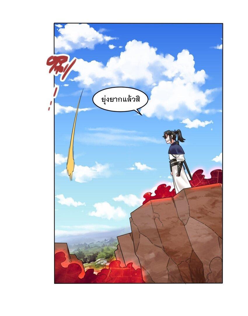 Endless Devourer ตอนที่ 137 แปลไทย รูปที่ 4