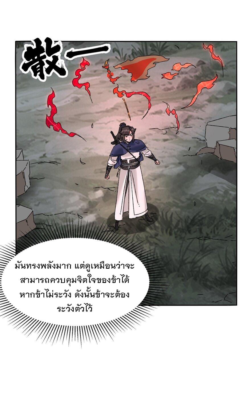 Endless Devourer ตอนที่ 141 แปลไทย รูปที่ 13