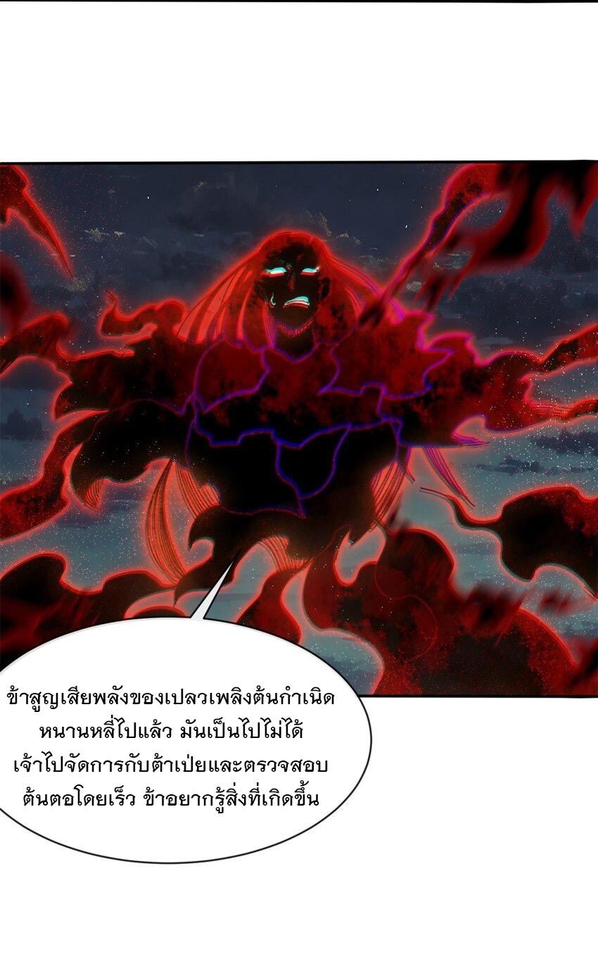 Endless Devourer ตอนที่ 141 แปลไทย รูปที่ 19