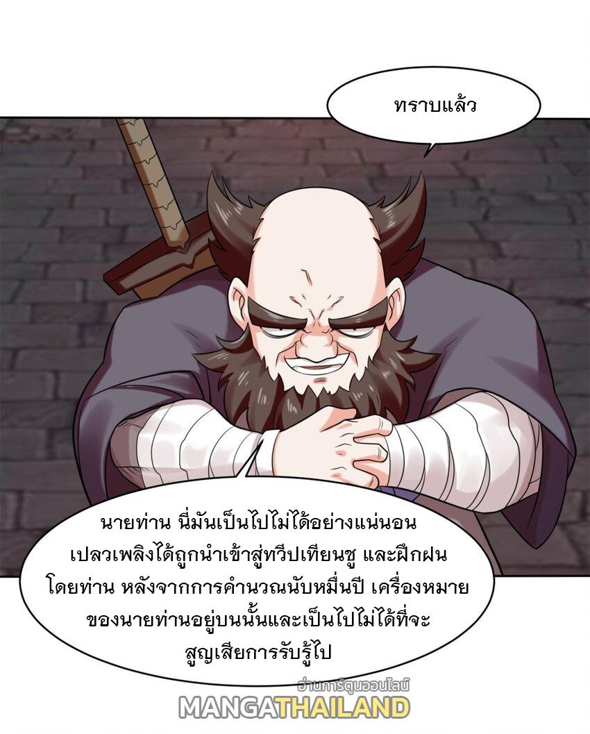 Endless Devourer ตอนที่ 141 แปลไทย รูปที่ 20