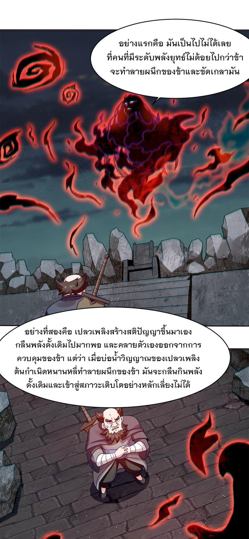 Endless Devourer ตอนที่ 141 แปลไทย รูปที่ 22