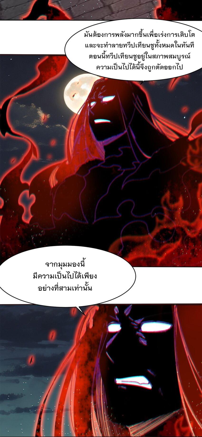 Endless Devourer ตอนที่ 141 แปลไทย รูปที่ 23