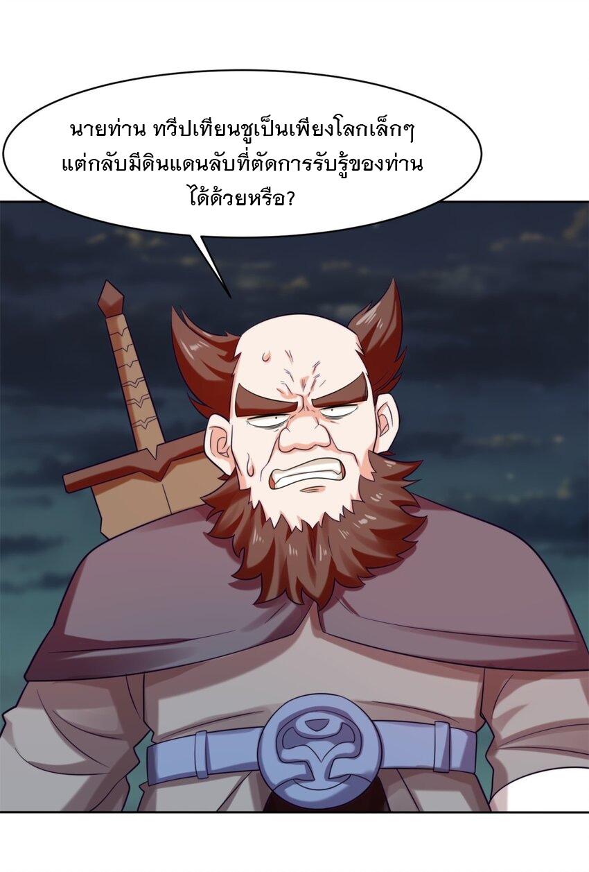 Endless Devourer ตอนที่ 141 แปลไทย รูปที่ 25