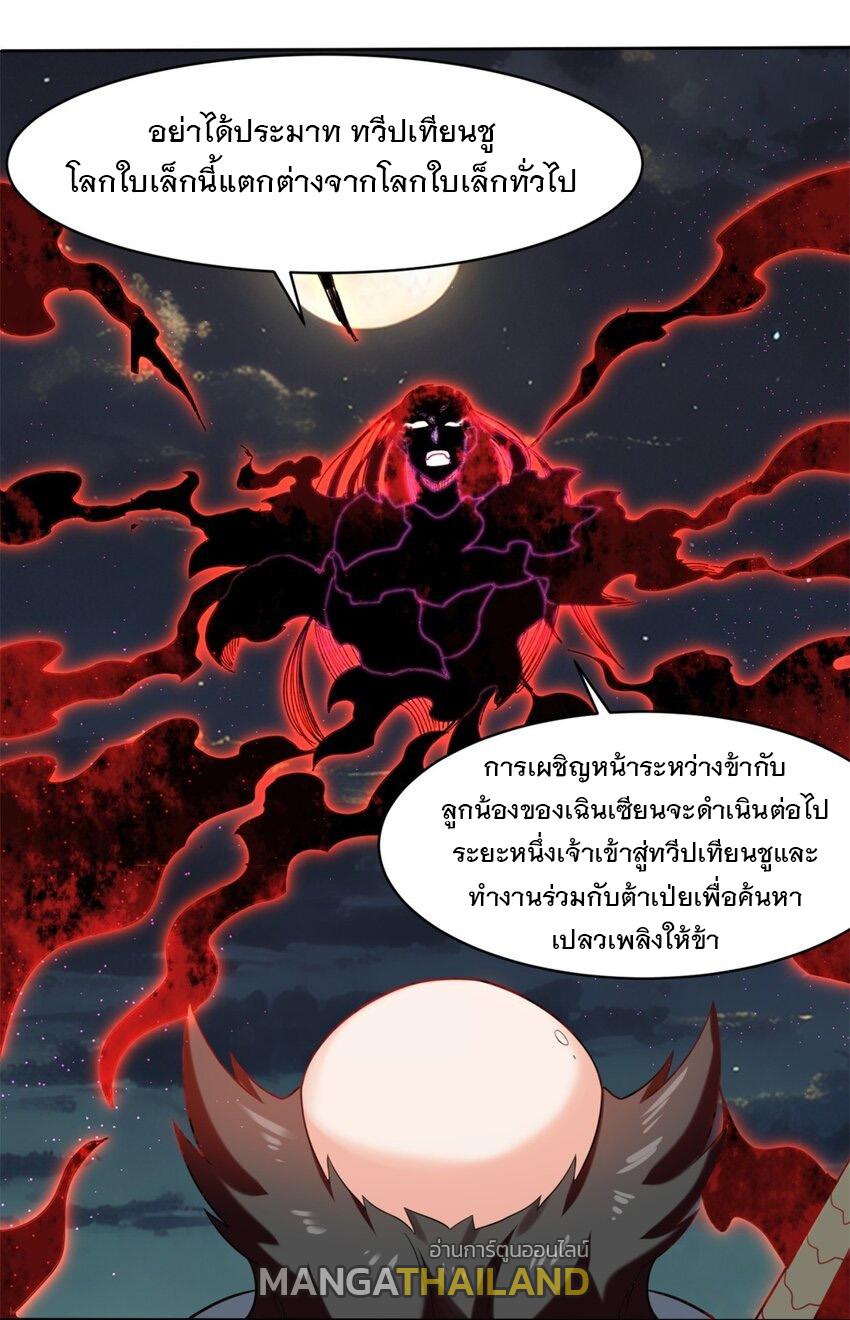 Endless Devourer ตอนที่ 141 แปลไทย รูปที่ 26