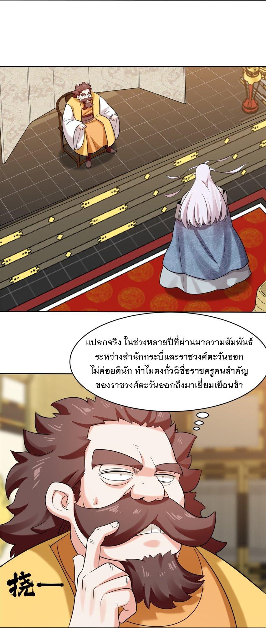 Endless Devourer ตอนที่ 141 แปลไทย รูปที่ 30