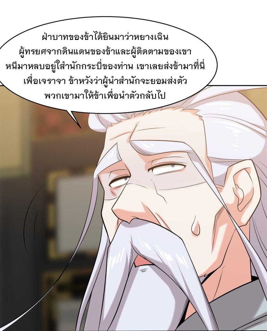 Endless Devourer ตอนที่ 141 แปลไทย รูปที่ 34